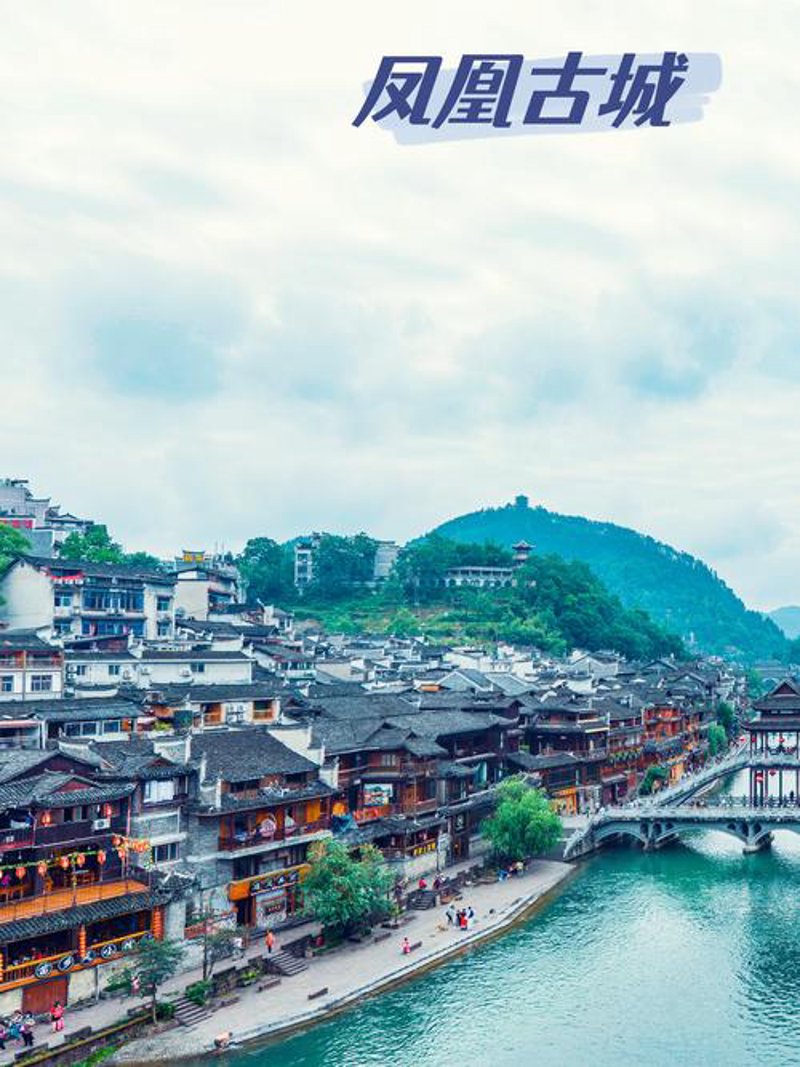 凤凰古城旅游